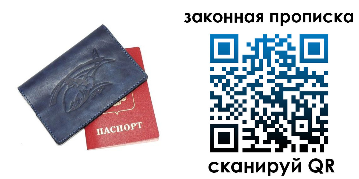 прописка поиск в Слюдянке